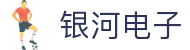 银河电子集团(galaxy)有限公司-官方网站